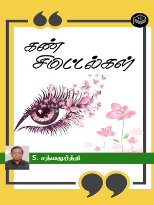 cover image of Kann Simittalgal